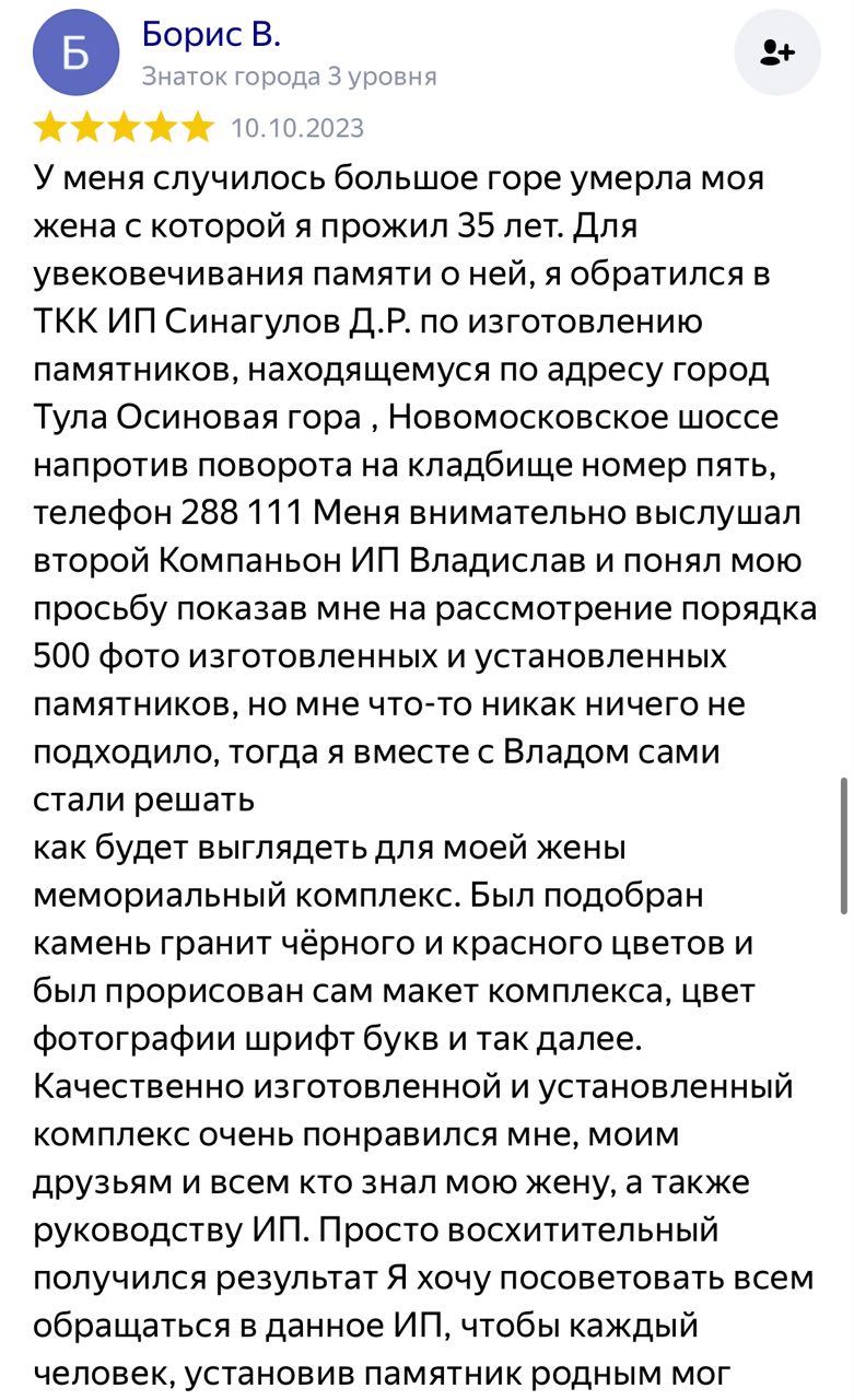 Отзывы о ТКК - мастерской по изготовлению памятников на могилу в Ейске