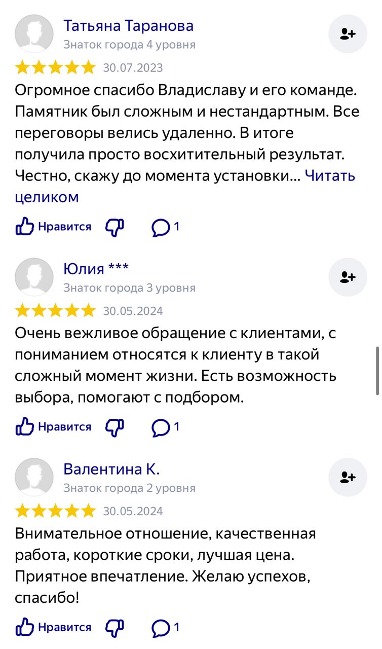 Отзывы о ТКК - мастерской по изготовлению памятников на могилу в Ейске