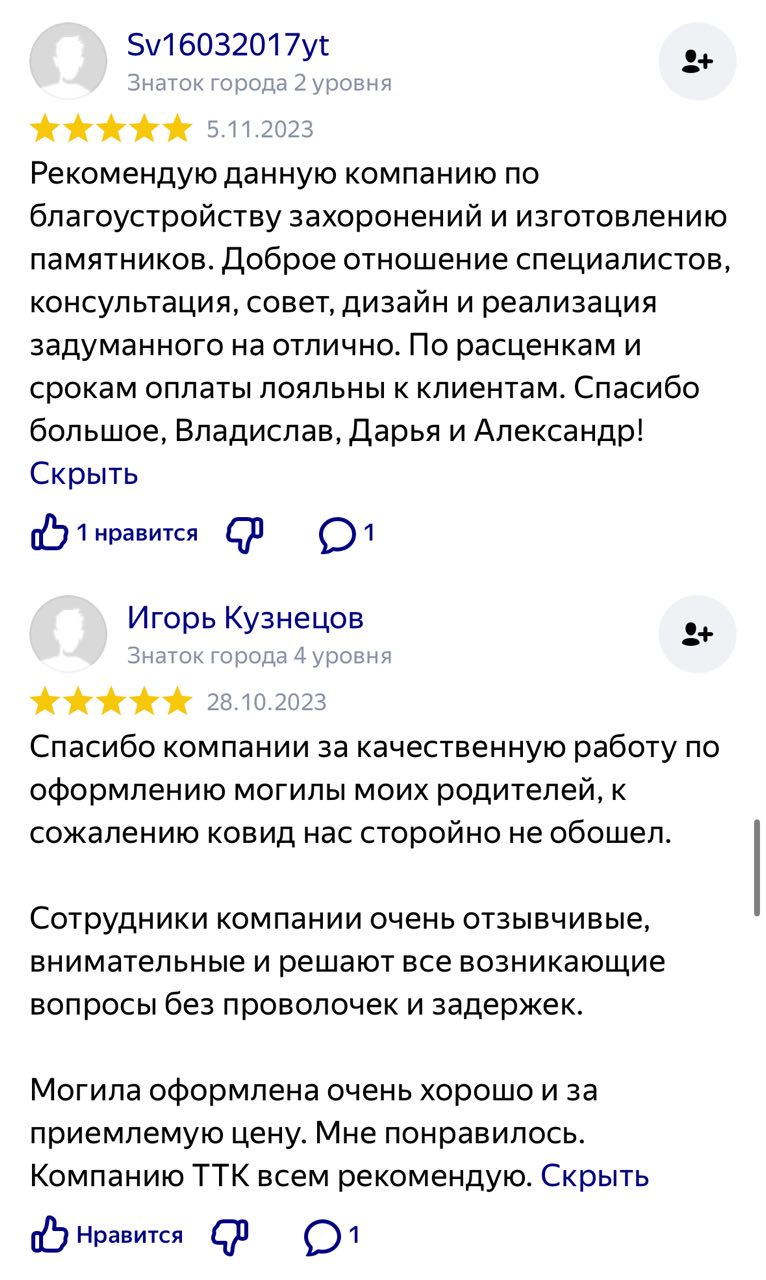 Отзывы о ТКК - мастерской по изготовлению памятников на могилу в Ейске