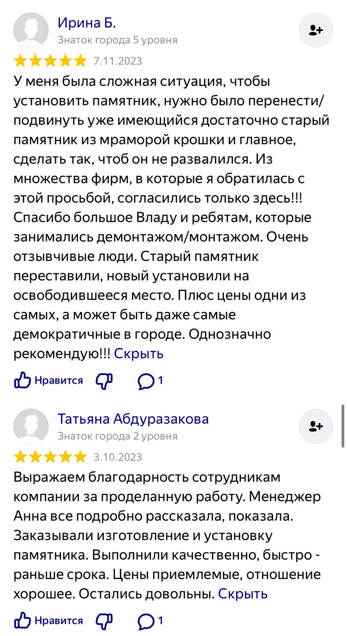 Отзывы о ТКК - мастерской по изготовлению памятников на могилу в Ейске