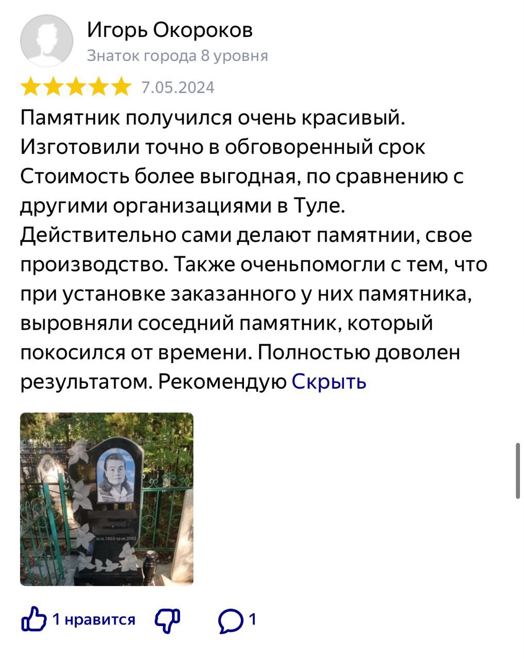 Отзывы о ТКК - мастерской по изготовлению памятников на могилу в Ейске