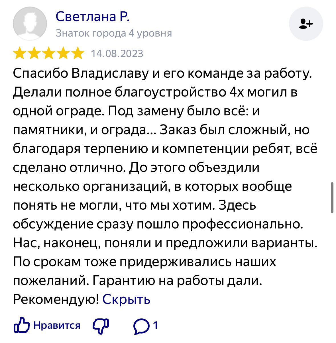 Отзывы о ТКК - мастерской по изготовлению памятников на могилу в Ейске
