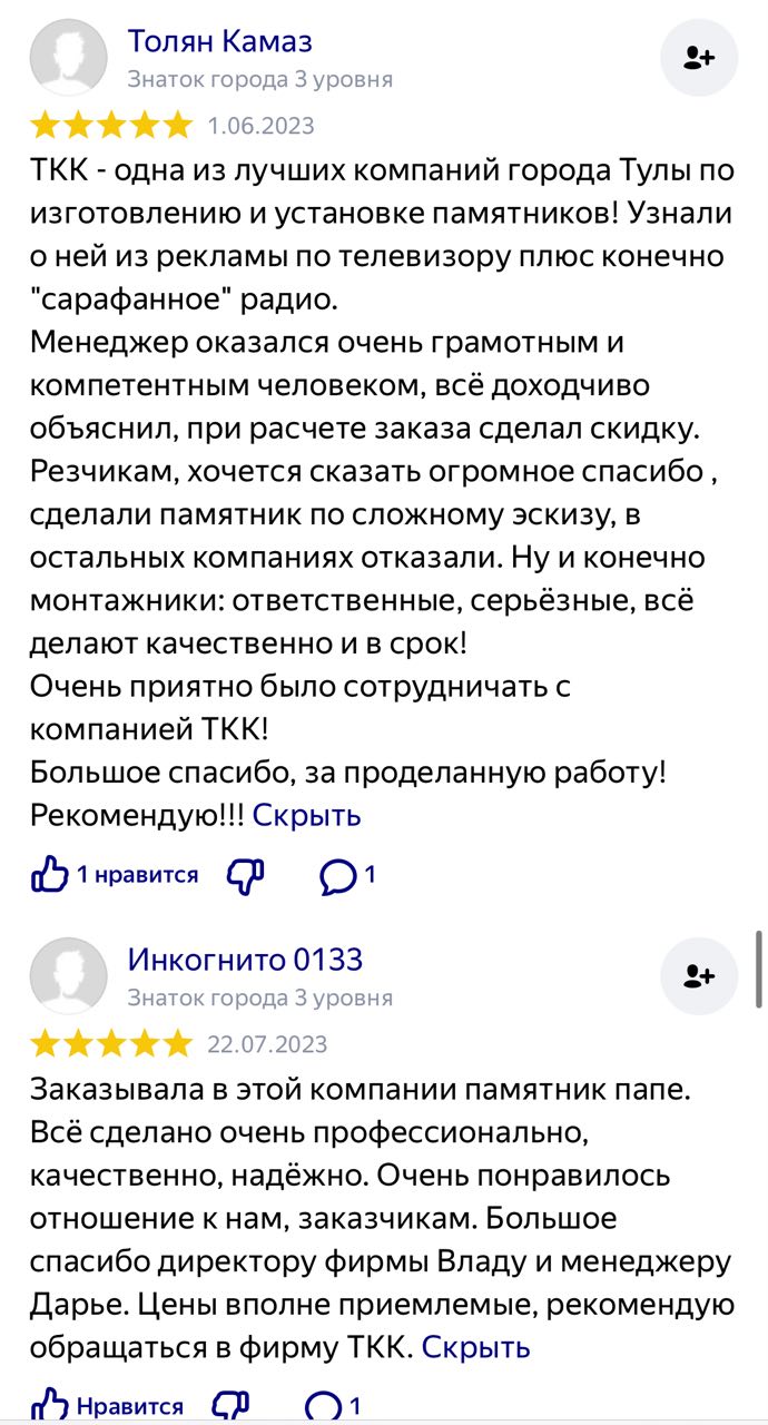 Отзывы о ТКК - мастерской по изготовлению памятников на могилу в Ейске