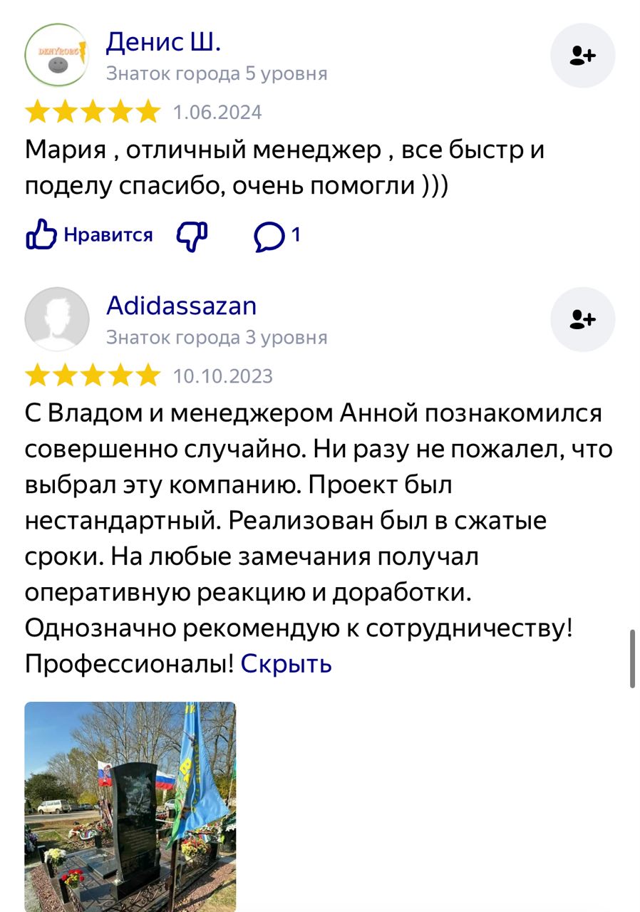 Отзывы о ТКК - мастерской по изготовлению памятников на могилу в Ейске