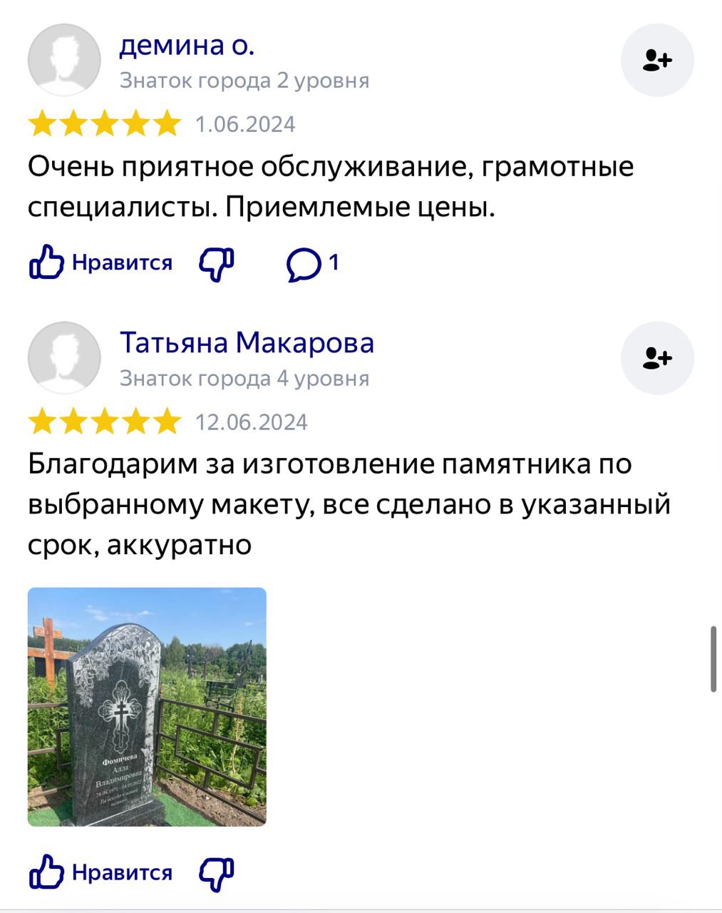 Отзывы о ТКК - мастерской по изготовлению памятников на могилу в Ейске