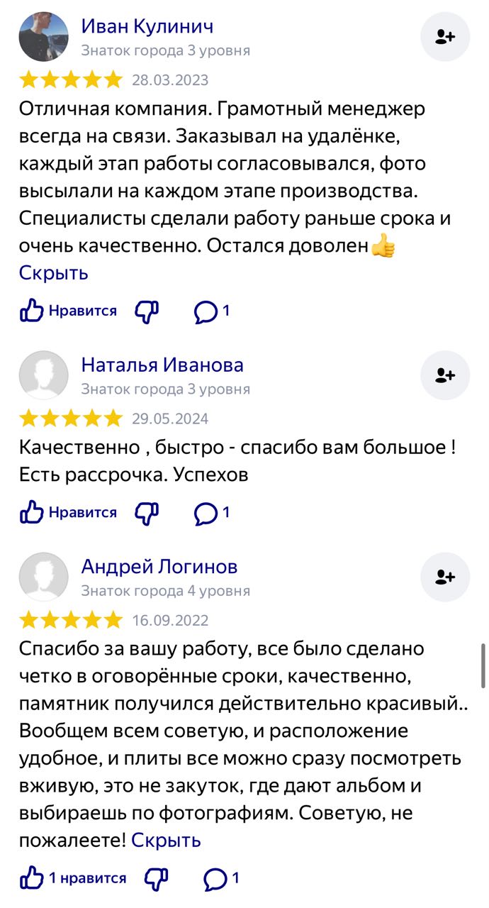 Отзывы о ТКК - мастерской по изготовлению памятников на могилу в Ейске