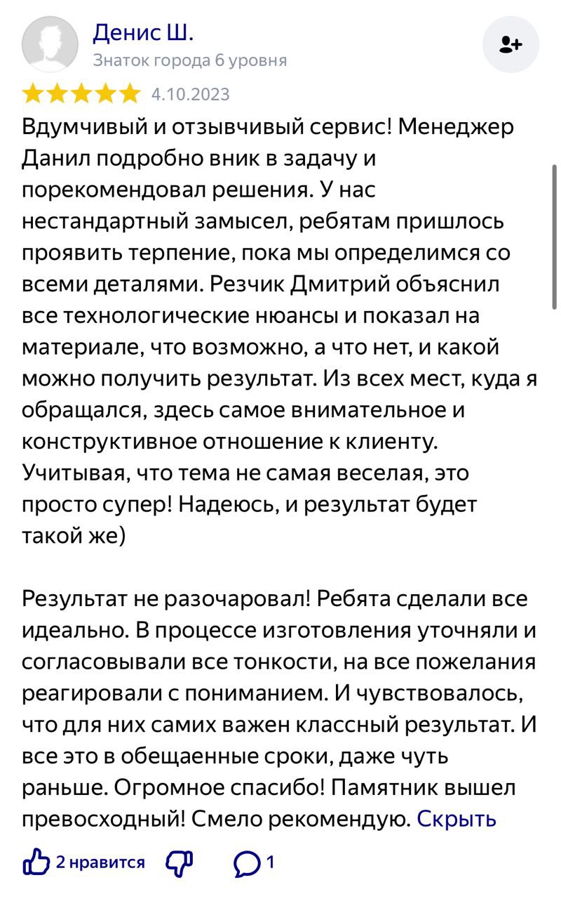 Отзывы о ТКК - мастерской по изготовлению памятников на могилу в Ейске