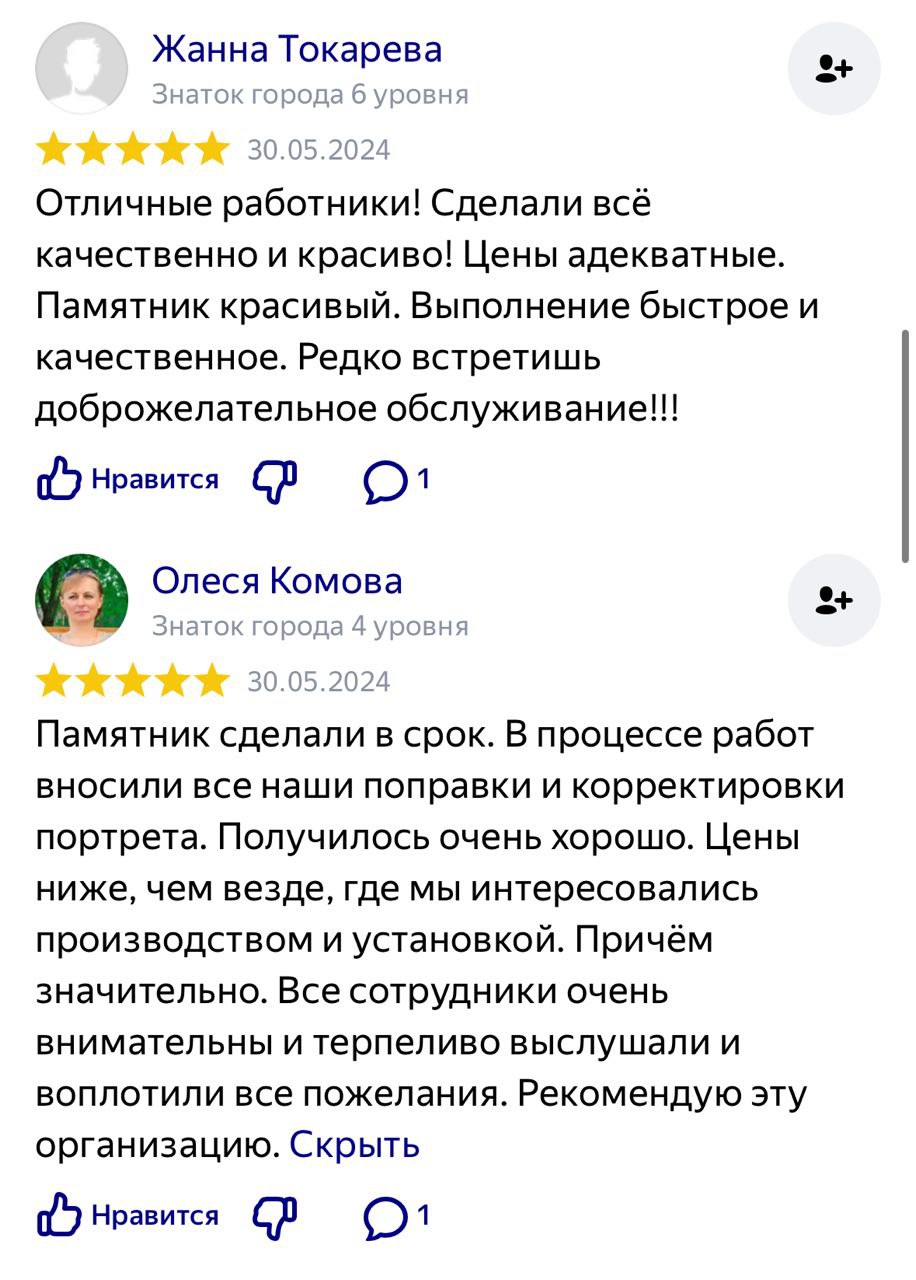 Отзывы о ТКК - мастерской по изготовлению памятников на могилу в Ейске