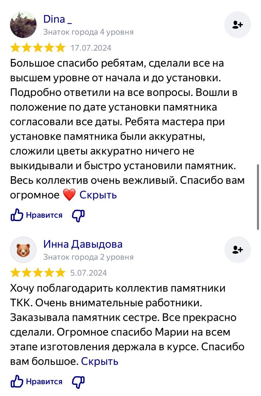 Отзывы о ТКК - мастерской по изготовлению памятников на могилу в Ейске
