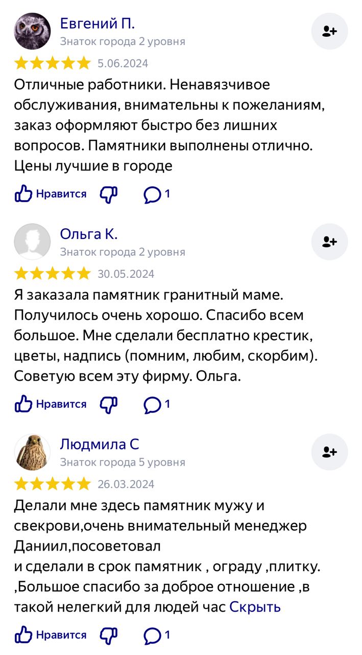 Отзывы о ТКК - мастерской по изготовлению памятников на могилу в Ейске