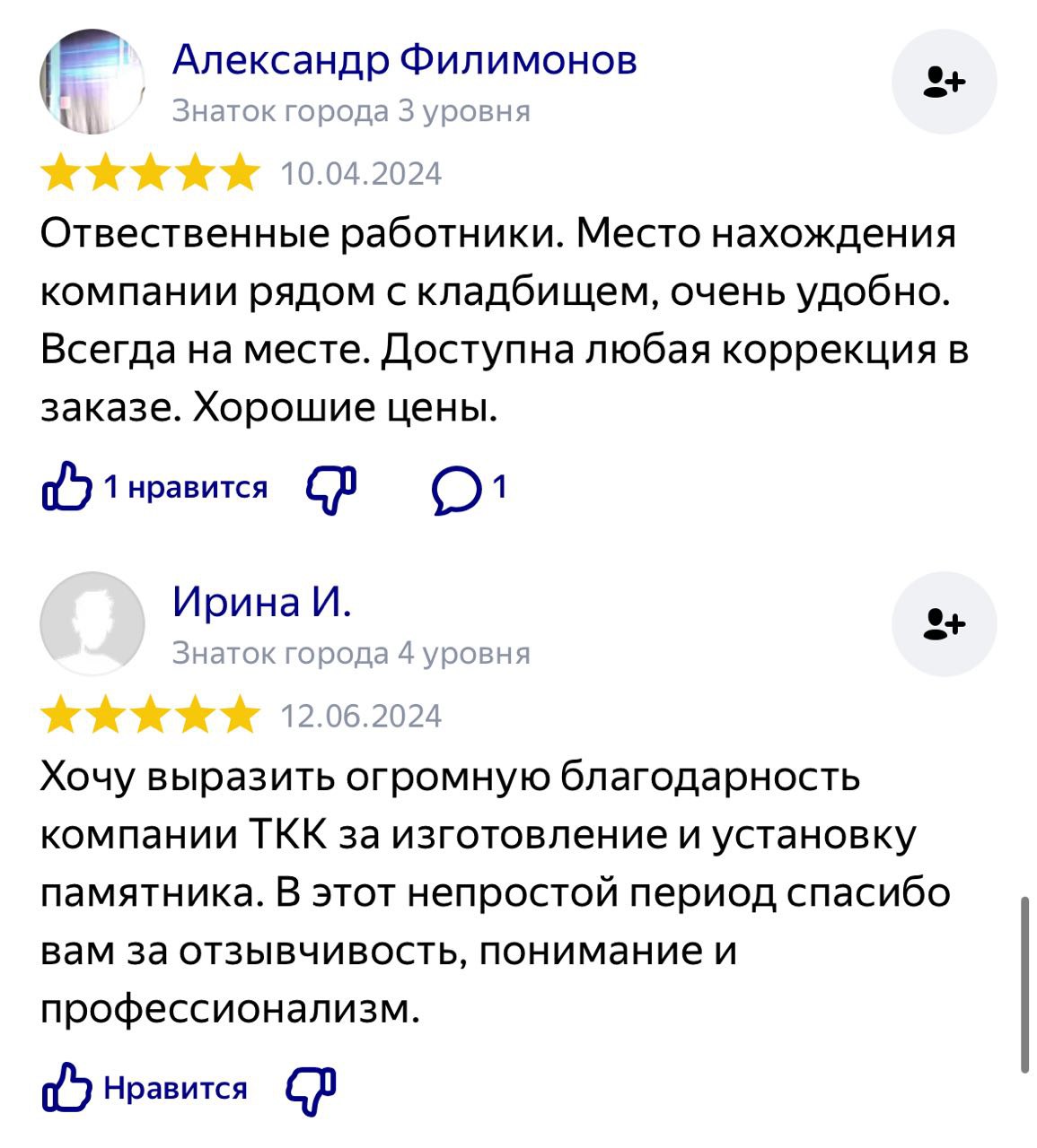 Отзывы о ТКК - мастерской по изготовлению памятников на могилу в Ейске